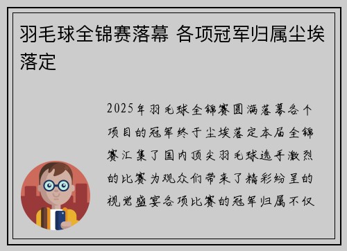 羽毛球全锦赛落幕 各项冠军归属尘埃落定