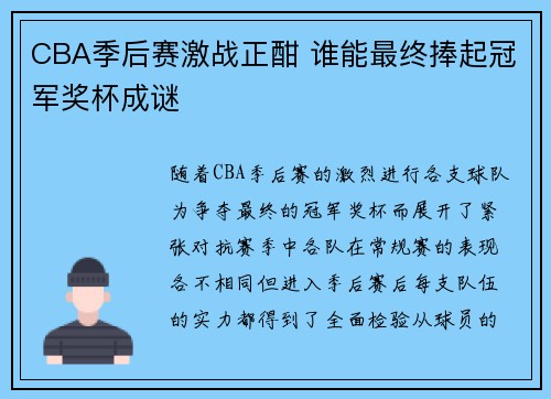 CBA季后赛激战正酣 谁能最终捧起冠军奖杯成谜 CBA季后赛激战正酣 谁能最终捧起冠军奖杯成谜